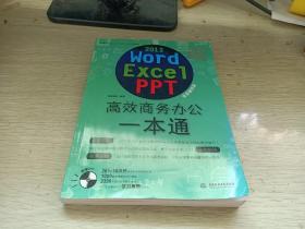 word/excel/ppt 2013高效商务办公一本通