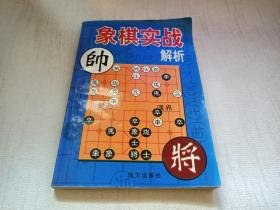 象棋实战解析