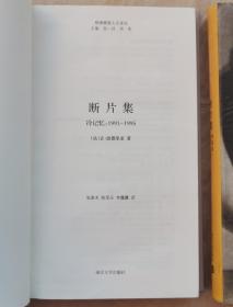 断片集（冷记忆：1991-1995） [法] 让·波德里亚  著