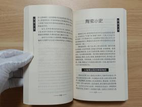 百科小史博览丛书：创业碑