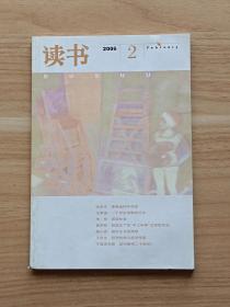 读书2006年第2期