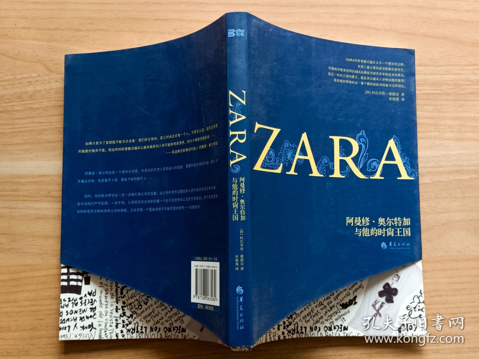 ZARA：阿曼修·奥尔特加与他的时尚王国