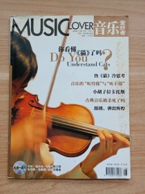 音樂愛好者2003年6月號(hào)（無附贈(zèng)CD）