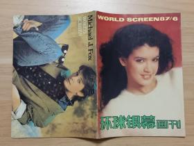 环球银幕画刊1987年第6期