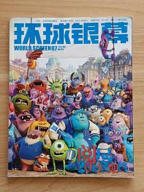 环球银幕2013年第7期