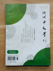 现代中文学刊2011年第3期