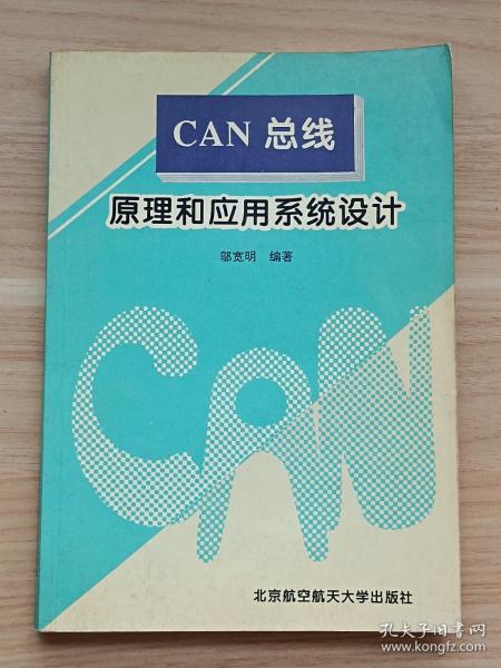 CAN总线原理和应用系统设计