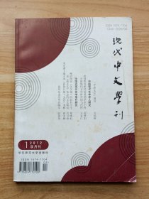 现代中文学刊2012年第1期