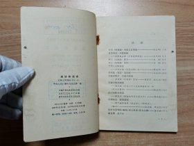 阅读和欣赏·古典文学部分（十一）