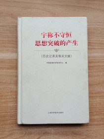 宇称不守恒思想突破的产生（历史记录及相关文献）