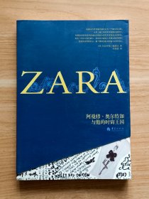 ZARA：阿曼修·奥尔特加与他的时尚王国