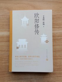 欧阳修传