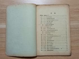初级中学课本·中国历史（第二册）