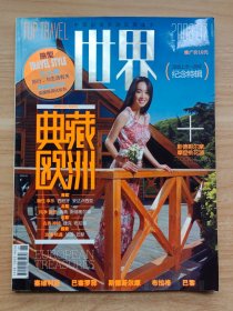 世界·2008年07月刊