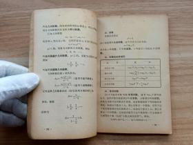 初等数学·力学·物理学手册（修订本）
