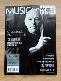 音樂愛好者2004年1月號(hào)（附贈(zèng)CD）