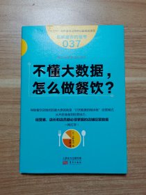 不懂大数据，怎么做餐饮？