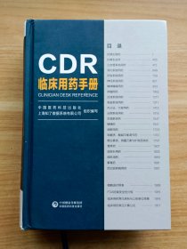 CDR临床用药手册