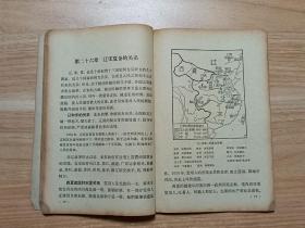 初级中学课本·中国历史（第二册）