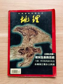 地理知识1998年第12期