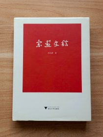 宋画史稿（签赠本）