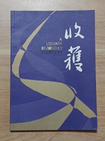 收获2015年第6期