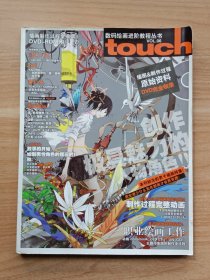 数码绘画进阶教程丛书touch：学习人气画家的数码绘画技巧VOL.6