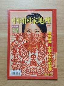 中国国家地理2007年1月号