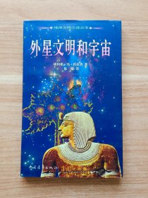 外星文明和宇宙