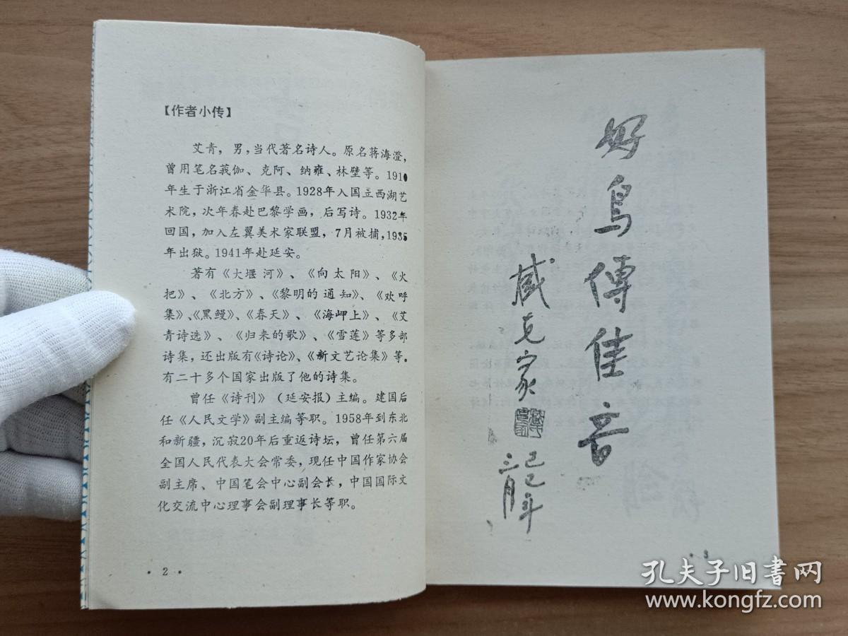 吉祥鸟诗选