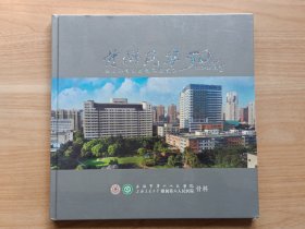 上海市第六人民医院：骨科风华50周年·暨世界首例断肢再植成功（1963~2013）