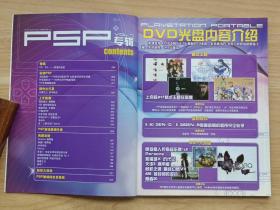 PSP专辑VOL.7