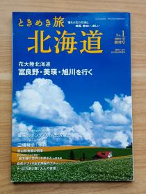 北海道2010创刊号