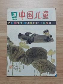 中国儿童1984年第3期