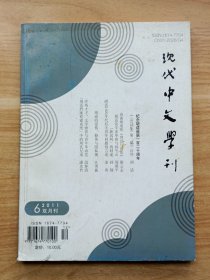 现代中文学刊2011年第6期