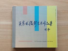 吳其龍攝影藝術作品集