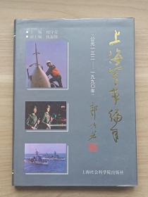 上海军事编年（公元132~1990年）