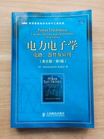 电力电子学：电路·器件及应用（英文版·第3版）