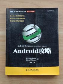 Android攻略