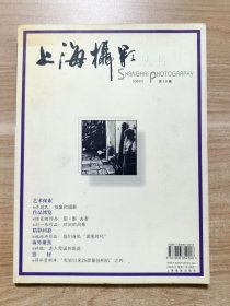 上海攝影2005/3·第19輯