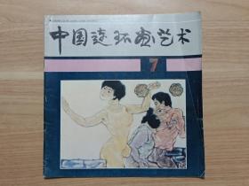 中国连环画艺术1988年7月