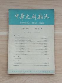 中华儿科杂志1963年第2期