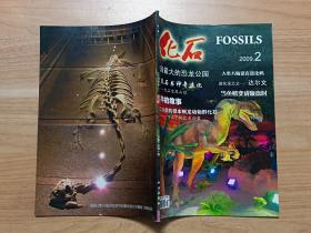 化石（季刊）2009年第2期
