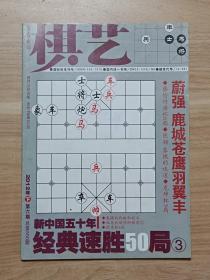 棋艺·象棋2012年第6期