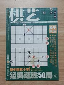 棋艺·象棋2012年第8期