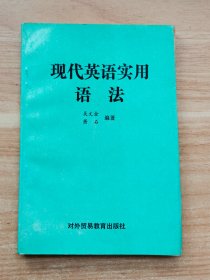 现代英语实用语法