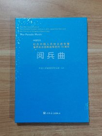 中国军乐 纪念中国人民抗日战争暨世界反法西斯战争胜利70周年：阅兵曲