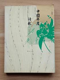 2005中国年度诗歌