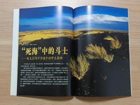 华夏人文地理2001年第3期