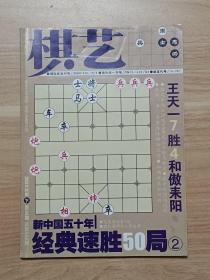 棋艺·象棋2012年第5期